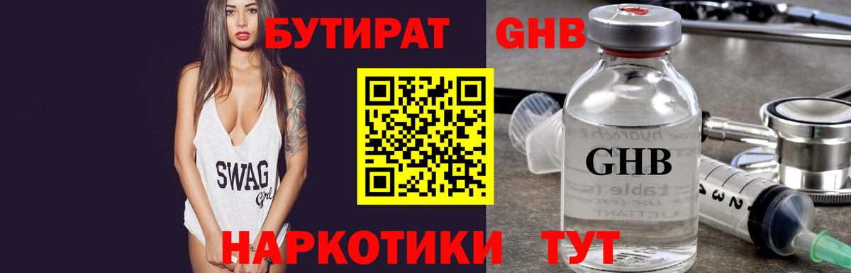 Бутират 99%  Вход с VPN  Бутират  Ипатово 