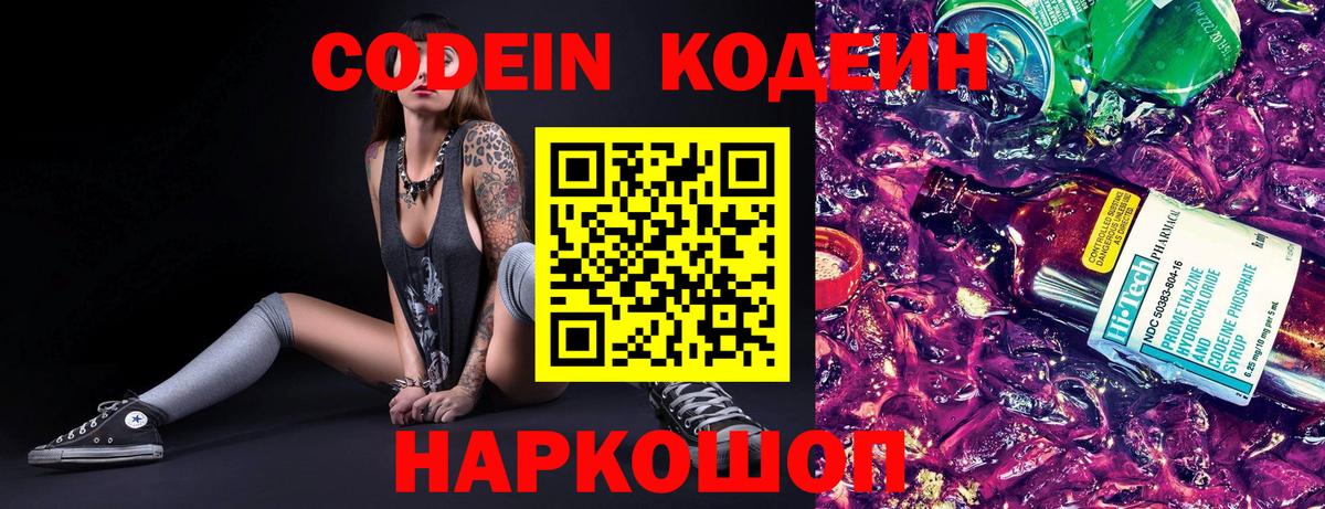 Ипатово  Codein Purple Drank  Вход с VPN 