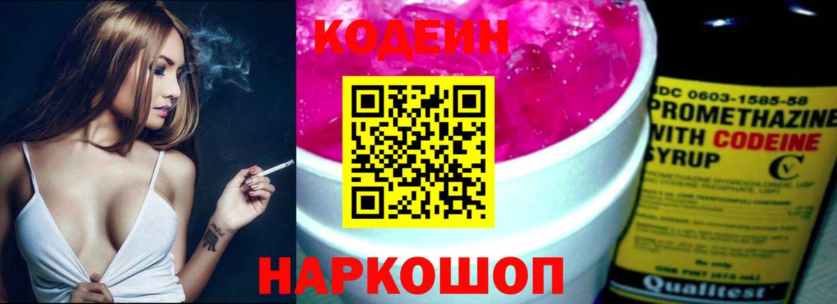 Кодеин Purple Drank Ипатово