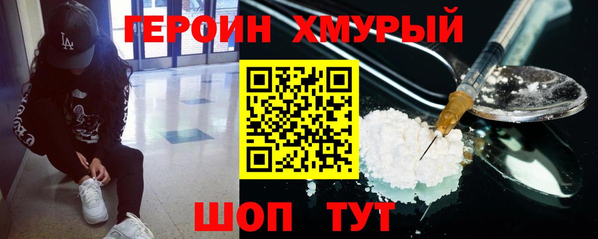 ГЕРОИН  ГЕРОИН герыч  Вход с VPN  Ипатово 