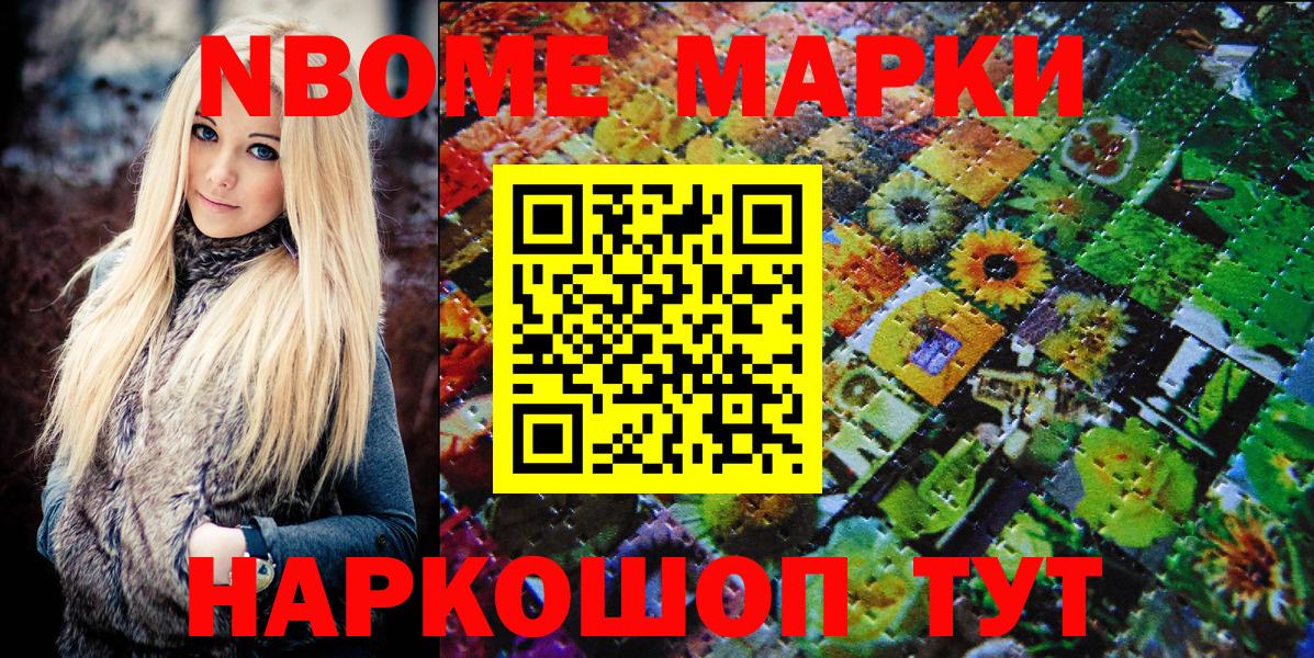 Марки 25I-NBOMe 1,5мг Ипатово