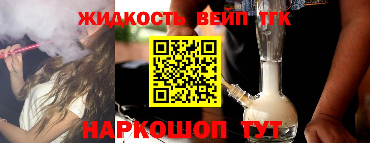 ТГК вейп с тгк  ТГК гашишное масло  ОМГ ОМГ маркетплейс  Ипатово  Вход с VPN 
